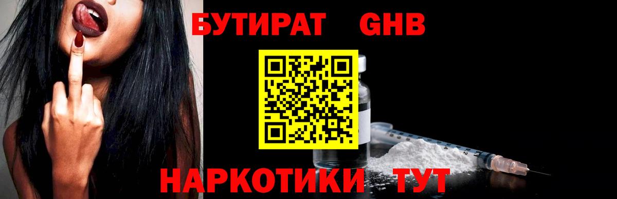 Назарово  Бутират бутандиол  БУТИРАТ  Вход с VPN 