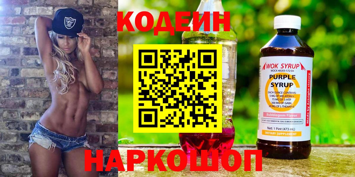 Кодеиновый сироп Lean напиток Lean (лин) Назарово