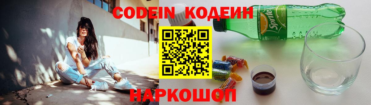 Codein Purple Drank  Вход с VPN  Назарово 