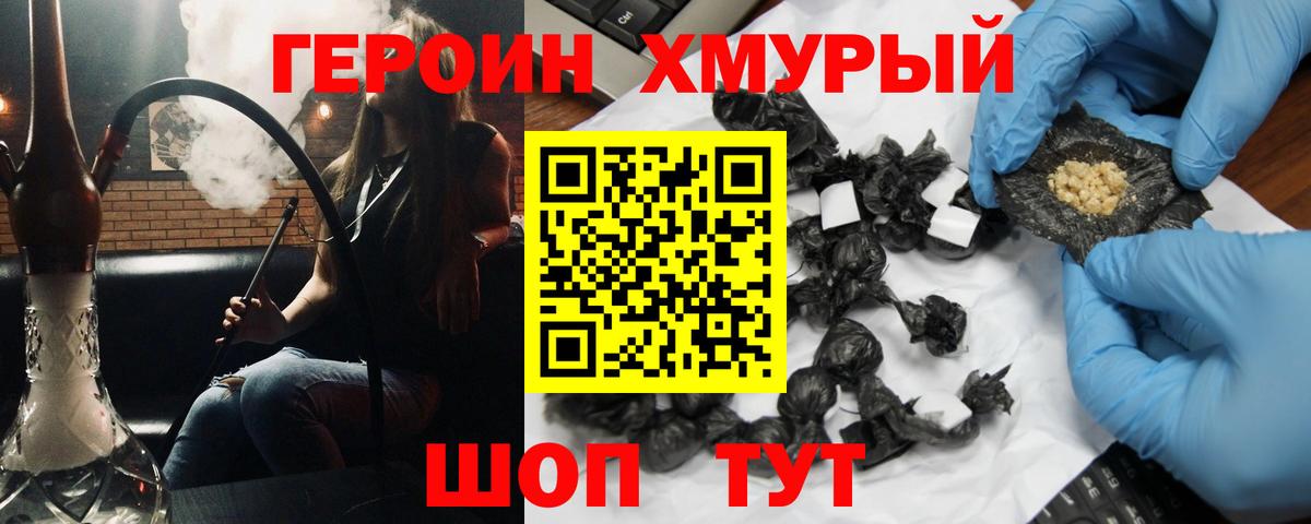 Героин VHQ  Вход с VPN  Назарово 