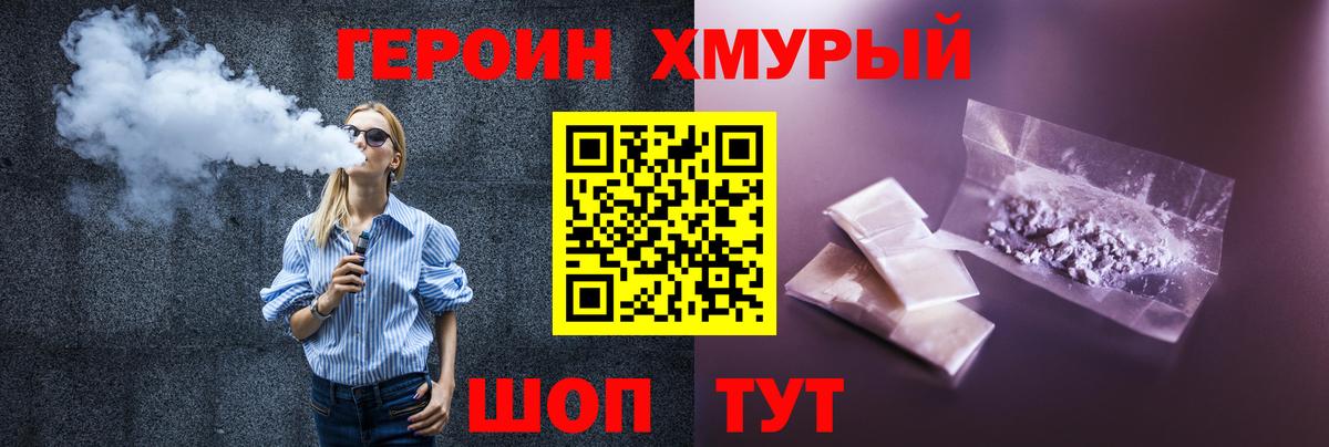 Героин герыч Назарово